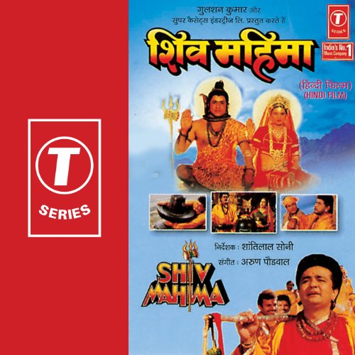 Shiv Mahima Movie Song Download